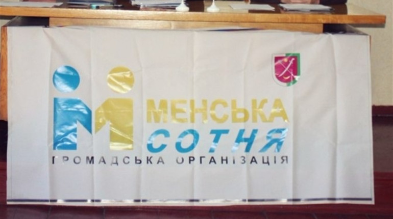 Громадська організація «Менська сотня» змінила назву, керівника й адресу