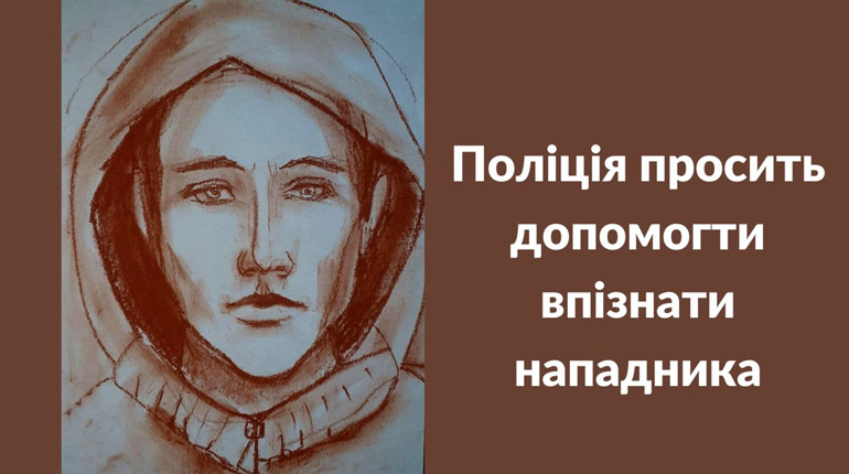 Поліція просить громадян допомогти впізнати чоловіка, який напав на жінку в Білій Церкві