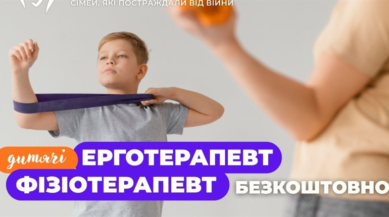 Безкоштовна фізіо- та ерготерапія для дітей у Звягелі: як взяти участь