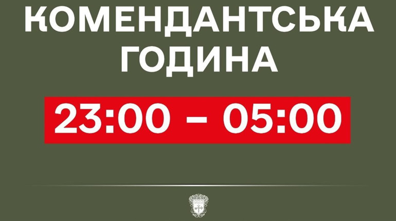 На Тернопільшині від сьогоднішнього дня, 15 квітня, комендантську годину скорочено на дві години