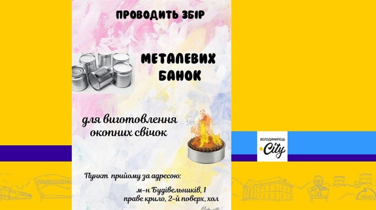 У Вараському центрі соціальних служб та послуг проходить збір металевих банок