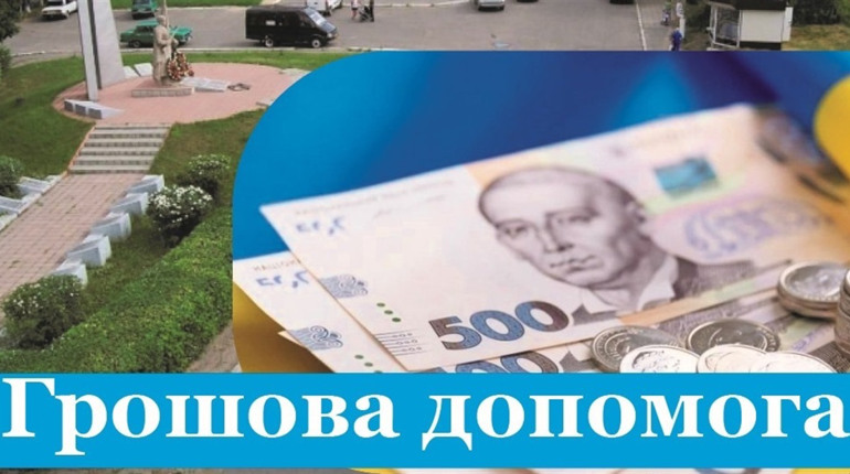 У Дворічанській громаді надають грошову допомогу захисникам (-цям) та малозабезпеченим мешканцям