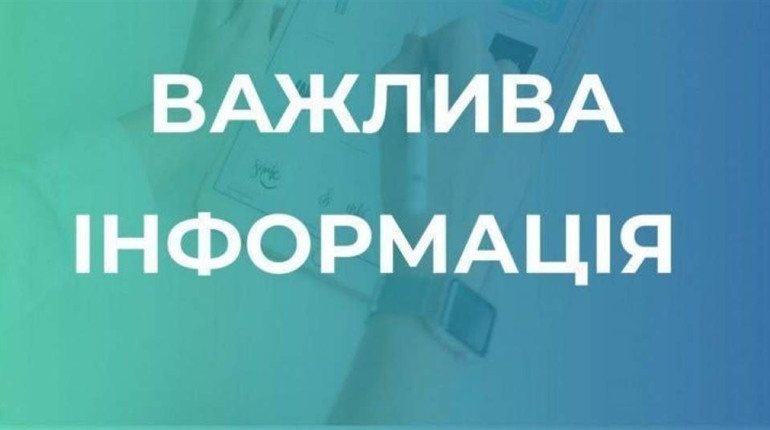 Каноницька сільська рада інформує