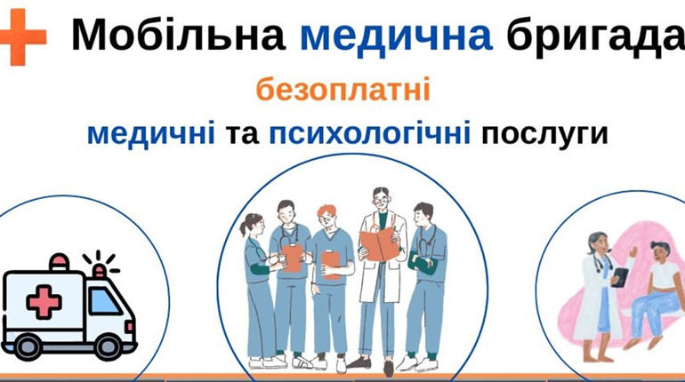 У Менській громаді запрацює мобільна медична бригада з безоплатними послугами