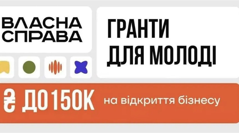 Молодіжний мікрогрант: стартовий капітал для твоєї справи вже сьогодні