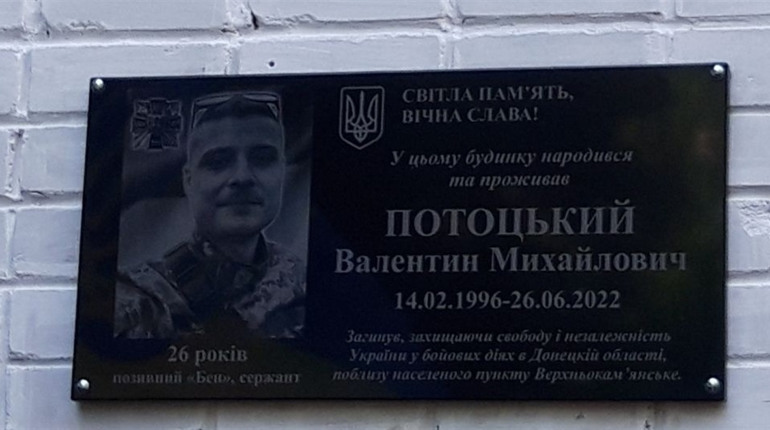 На честь полеглого героя у Запоріжжі встановили меморіальну дошку