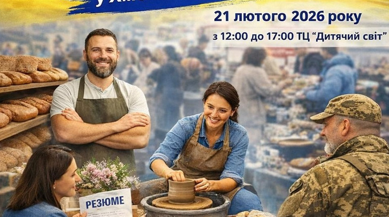 21 лютого у Хмельницькому – день, коли можна знайти роботу, гроші на бізнес і нову професію