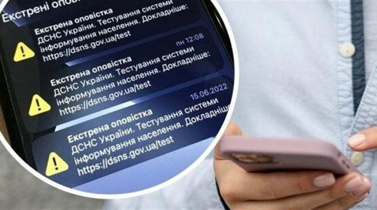 ДСНС закінчила тестувати систему екстреного сповіщення. Надсилатимуть реальні сигнали про загрози