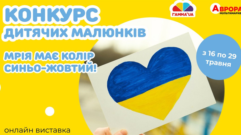 Юні городоччани можуть виграти приз від «Аврори». Обиратимуть 16 переможців