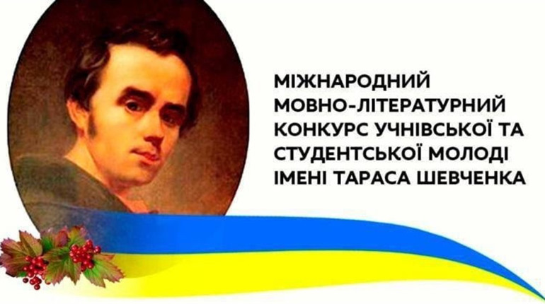 Учні Великобурлуцького ліцею стали переможцями Міжнародного мовно-літературного конкурсу