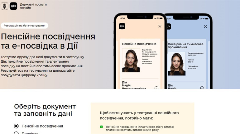 У додатку «Дія» з’являться два нові документи: пенсійне посвідчення та е-посвідка