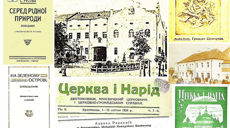 Які книжки пропонувала православна церква читати кременецькій молоді у 1936 році 