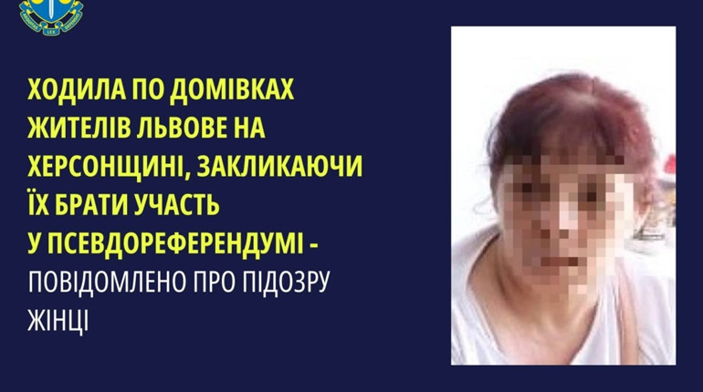 Проводила псевдореферендум на Херсонщині: ще одна колаборантка отримала підозру