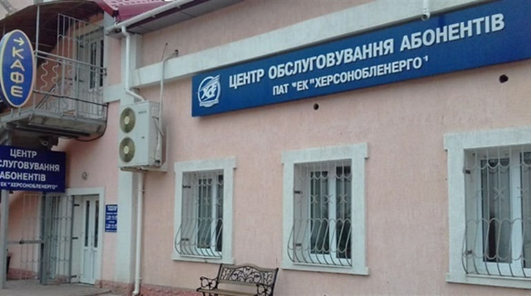 Україна повернула у свою власність «Херсонобленерго», який належав ворожим олігархам