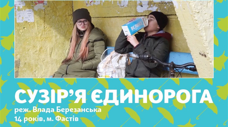 Найкращий український дитячий фільм зняли фастівчани: "Фастів Фільм" взяв гран-прі