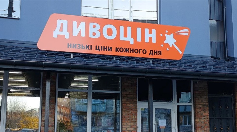 Дивоцін у Звягелі! Новий магазин низьких цін відкривається 31 жовтня