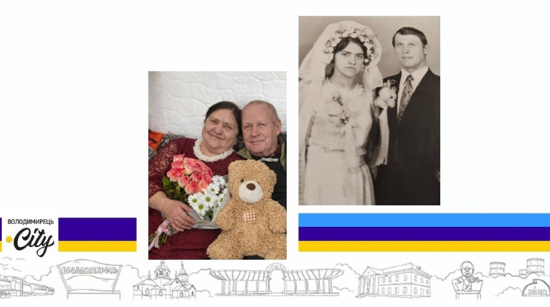 Життєву стежку подружжя володимирчан, довжиною в 50 років, покроїла війна