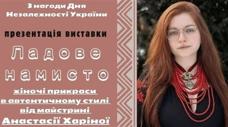У Звягелі презентують виставку автентичних українських прикрас "Ладове намисто"