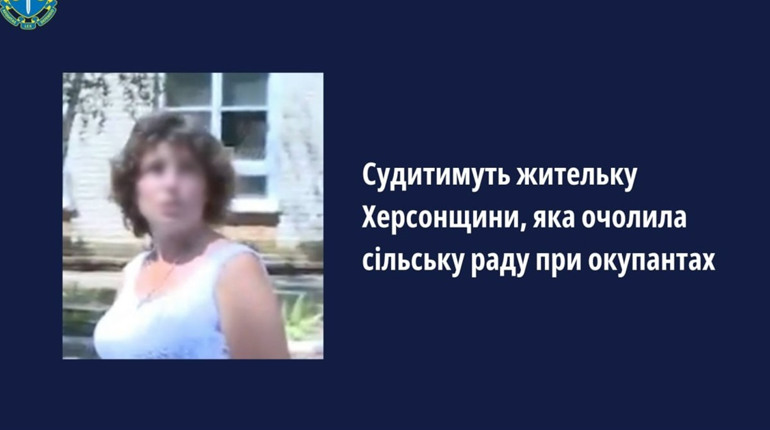 Судитимуть жительку Херсонщини, яка очолила сільську раду при окупантах