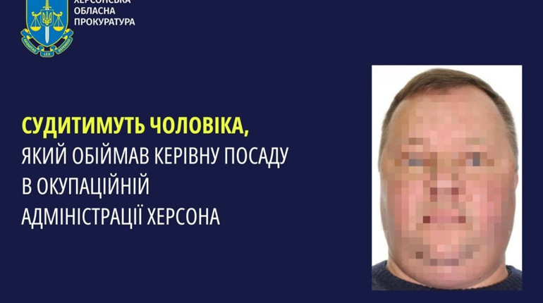Судитимуть колаборанта, який обіймав керівну посаду в окупаційній ВЦА Херсона