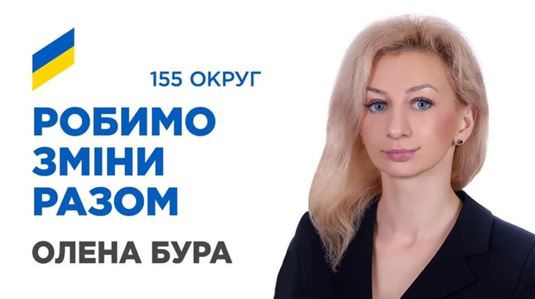 Кандидат в депутати Олена Бура: «Не можу залишатись осторонь життя держави»
