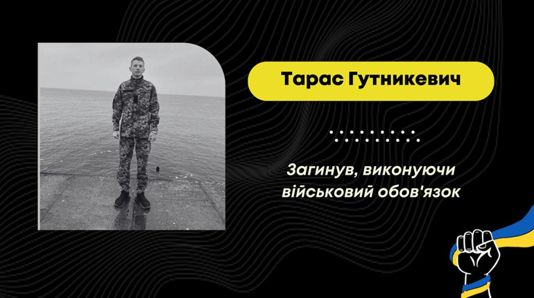 Від ракетного обстрілу загинув 19-річний матрос з Дрогобича Тарас Гутникевич