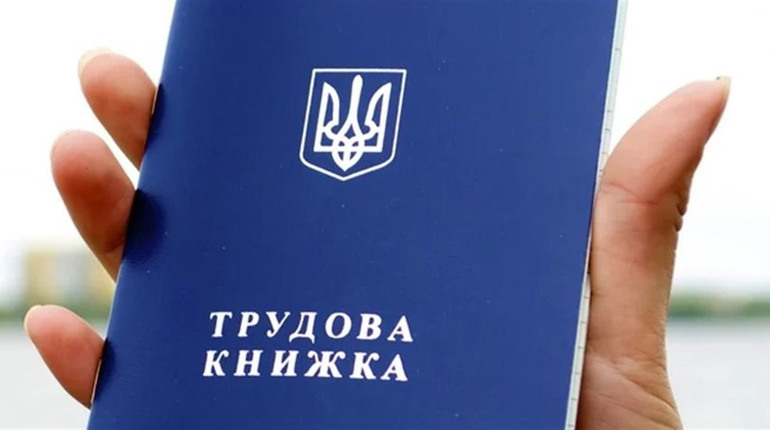 Якщо трудову книжку не оцифрували до 10 червня 2026 року: що потрібно знати