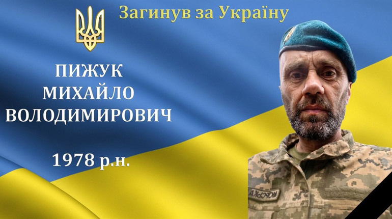 На війні загинув мужній воїн та захисник, матрос Михайло Пижук з с. Комарівці