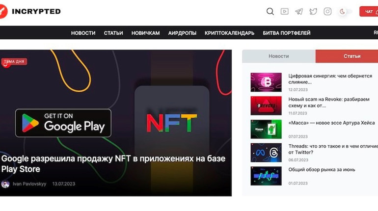 Incrypted запускает еще один полезный новичкам раздел о криптовалютах