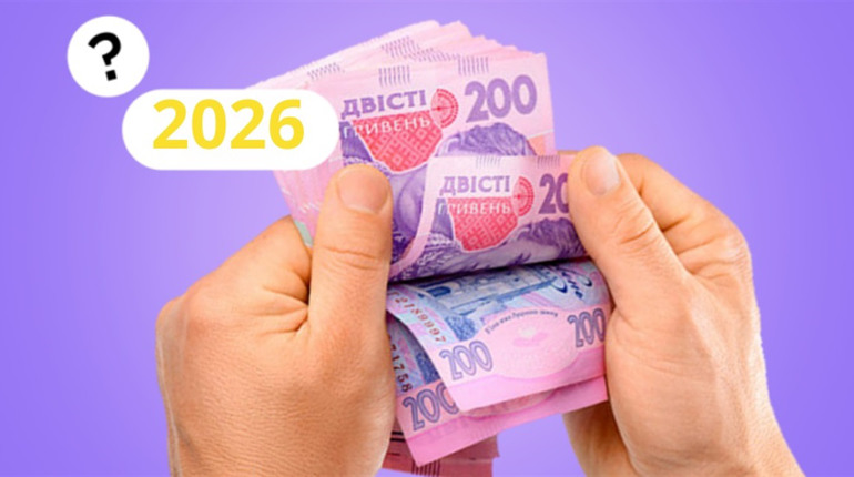 Мінімальна зарплата у 2026 році в Україні: скільки отримає працівник «на руки»