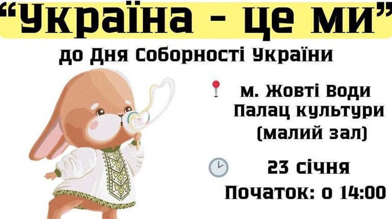 "Україна — це ми": благодійний фонд «Карітас Краматорськ» запрошує дітей до Дня Соборності