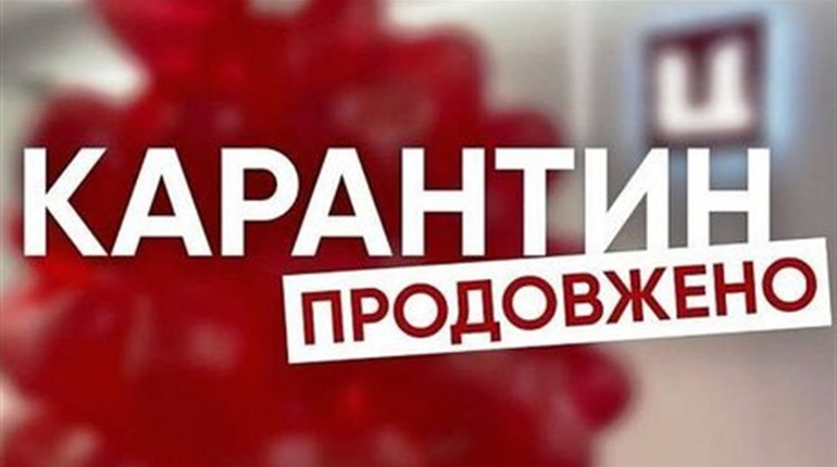 Карантин продовжили до 31 жовтня  з посиленням обмежень по всій Україні