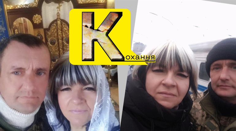 Привіт, це Юра. Слова, які стали початком нового життя і кохання біляївчанки Людмили Миргородської