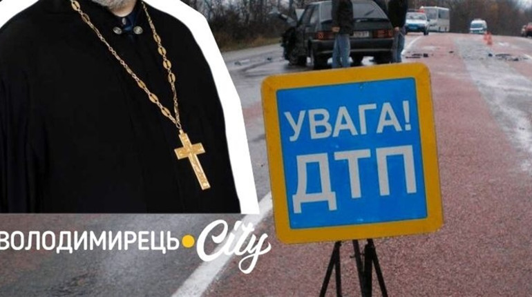 Священник з Вараша отримав штраф у розмірі 34 тисячі гривень за вчинене ДТП на Волині