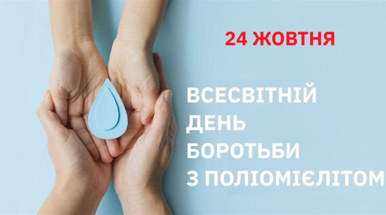 Чому важливо вакцинуватися від поліомієліту?