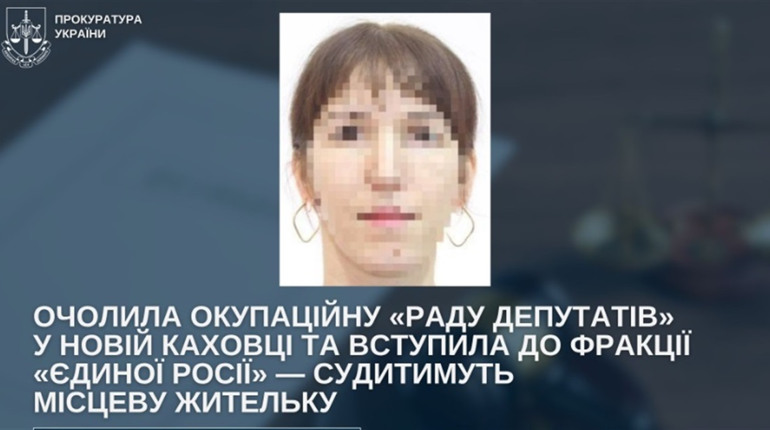 Оцільницю «ради депутатів» Нової Каховки судитимуть заочно