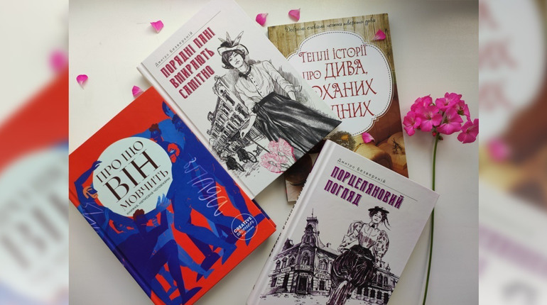 Лотерея від Дмитра Безверхнього та проєкту Р.І.Д. — вигравайте книги і донатьте на ЗСУ