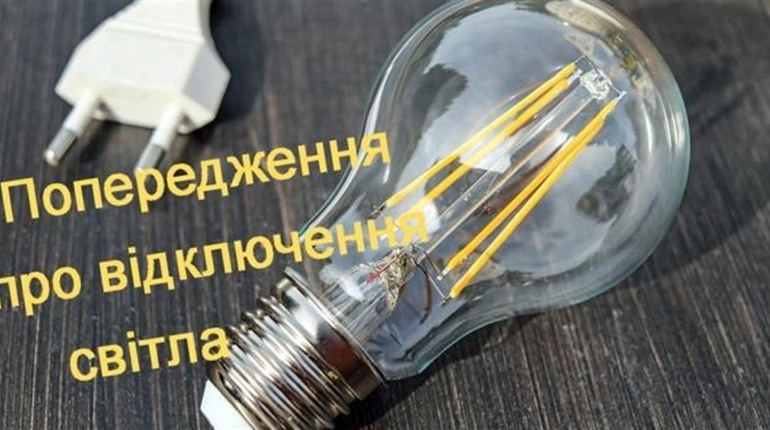 ДТЕК попереджає: багато вулиць Переяслава будуть знеструмлені