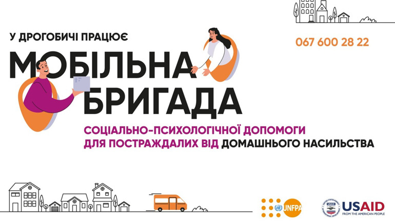 У Дрогобичі працює бригада соціально-психологічної допомоги: чим вона займається та куди звертатися