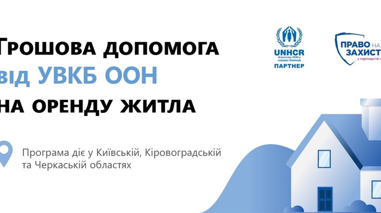 Переселенці можуть отримати допомогу на оренду житла у трьох областях: що варто знати херсонцям