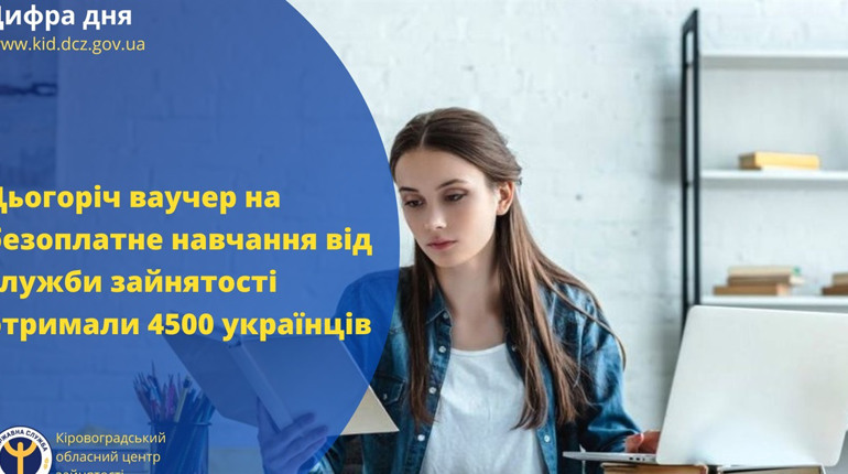 Ваучер на безоплатне навчання від служби зайнятості - це реально: як отримати