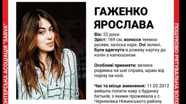 Дівчина знайшлася!