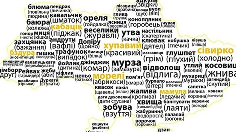 Дулі, дучі, дутки - набір букв чи діалектизм? Як добре ви знаєте українську мову