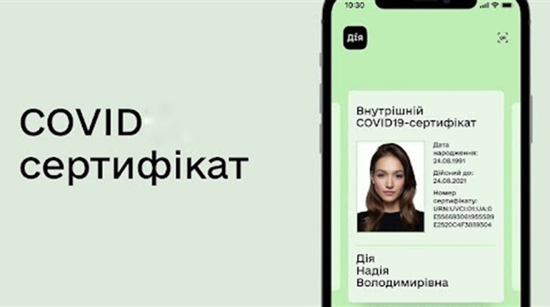 COVID-сертифікат: види, терміни дії та як згенерувати