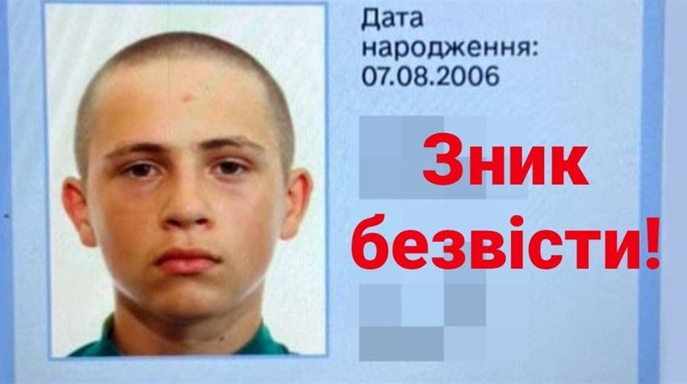 У Вараському районі поліцейські розшукують безвісти зниклого 16-річного хлопця
