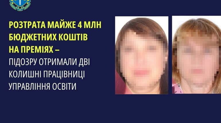 Дві колишні працівниці управління освіти у Херсоні підозрюються у розтраті майже 4 мільйонів гривень