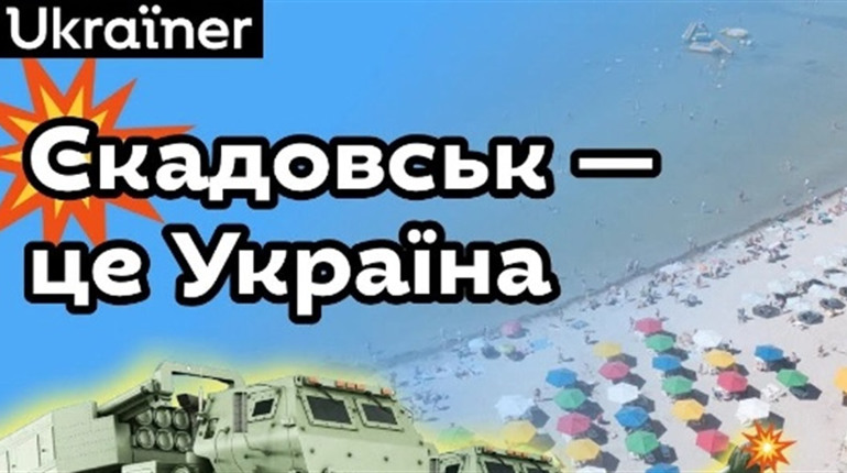 Документальний фільм про Скадовськ та інші окуповані міста покажуть в Києві
