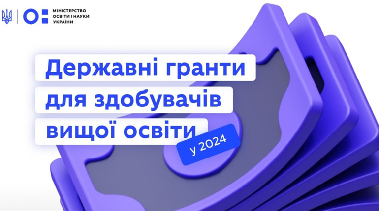 Запроваджено гранти на навчання у ВНЗ: що зміниться для абітурієнтів