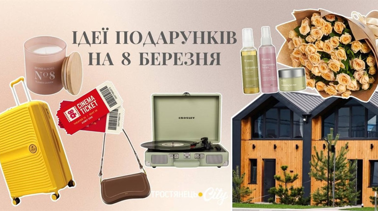 Ідеї подарунків на 8 березня за знаком зодіаку