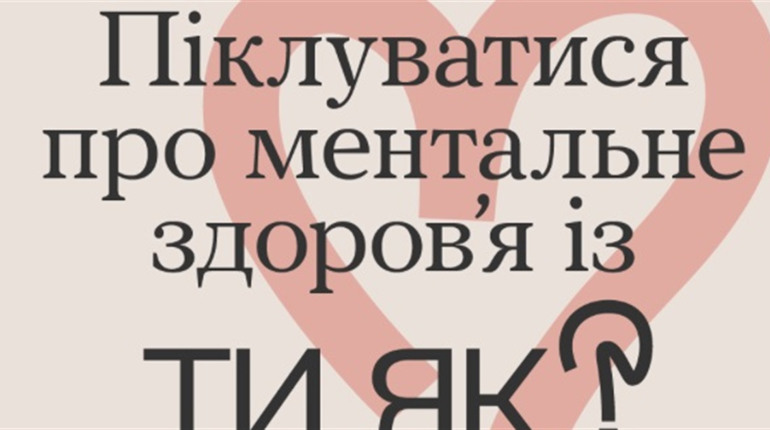 Банер програми "Ти як?" розміщено на сайті Петропавлівської громади